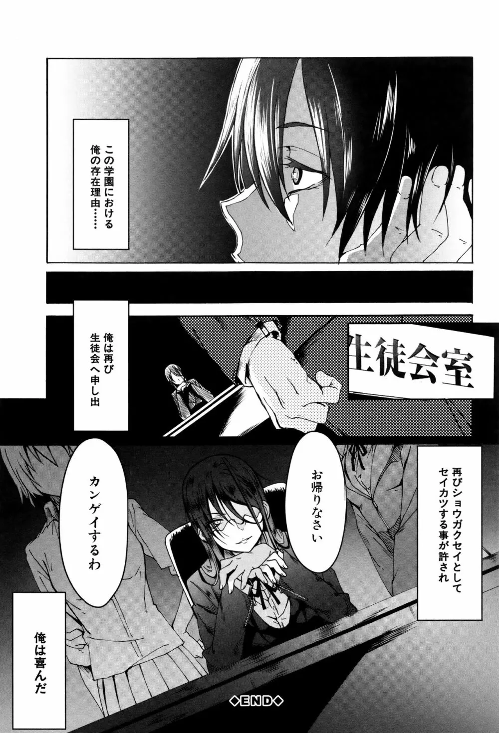 ガクセイ～娼学性奴～ Page.88