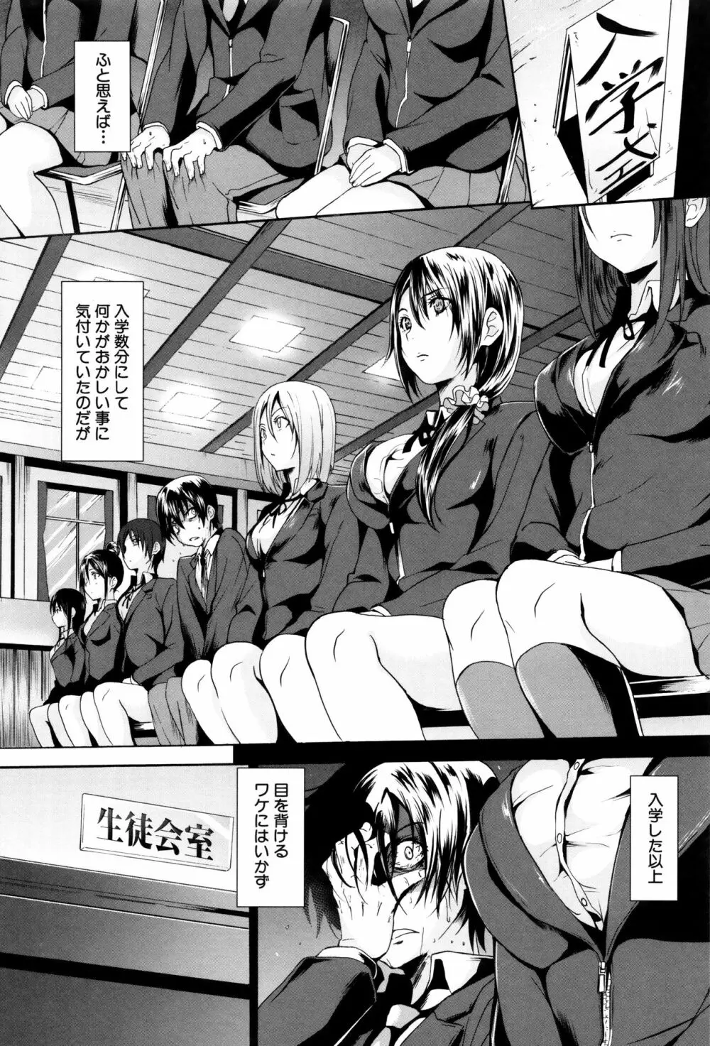 ガクセイ～娼学性奴～ Page.9