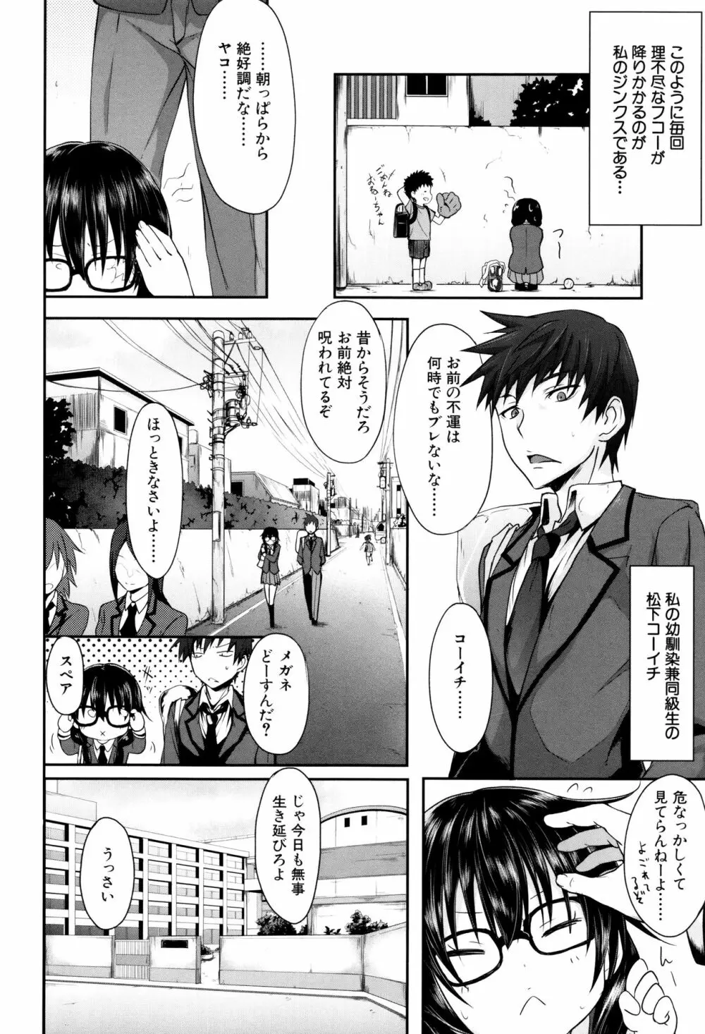 ガクセイ～娼学性奴～ Page.93