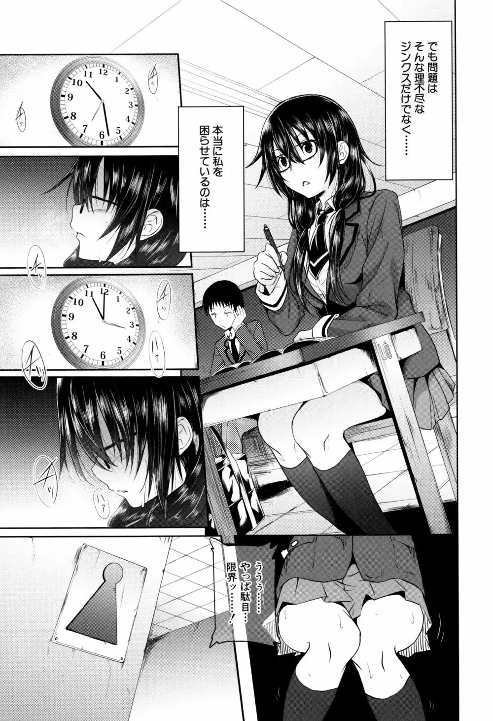 ガクセイ～娼学性奴～ Page.94