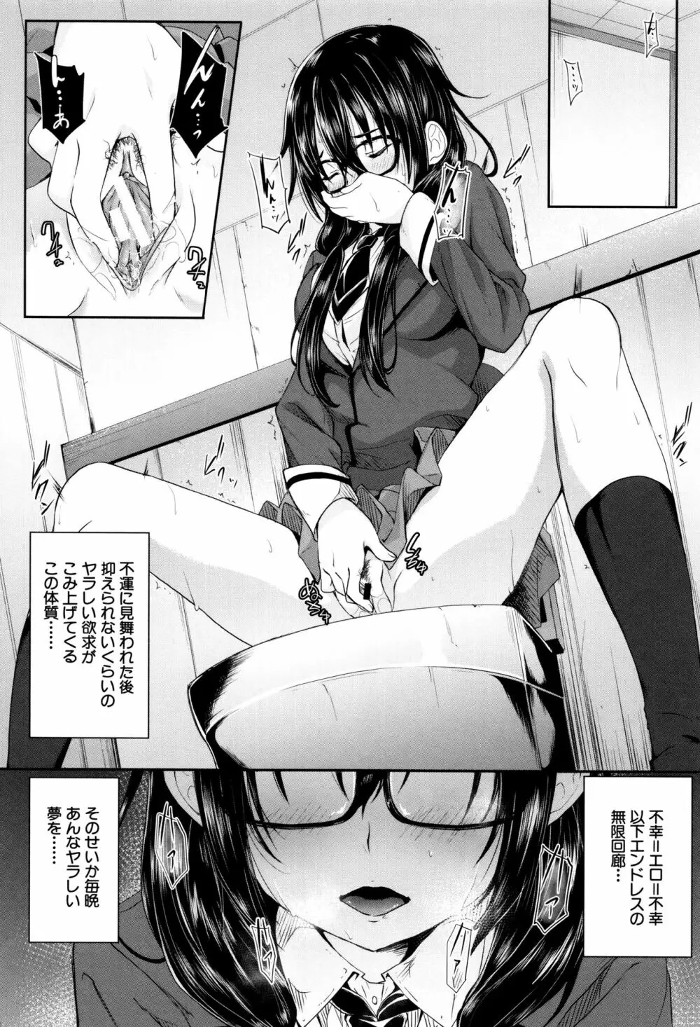 ガクセイ～娼学性奴～ Page.95