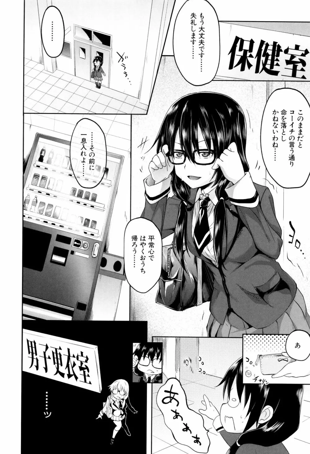 ガクセイ～娼学性奴～ Page.97