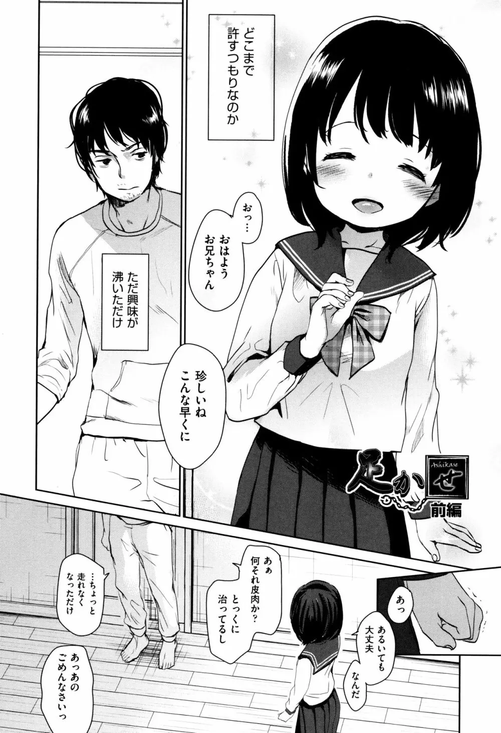 だれにもいえないコト + 8P小冊子 Page.131