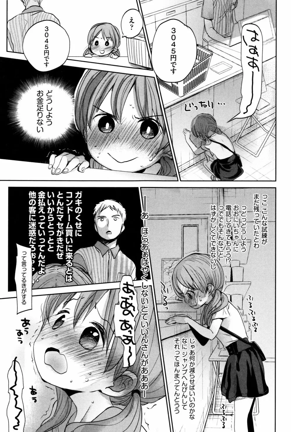 だれにもいえないコト + 8P小冊子 Page.238