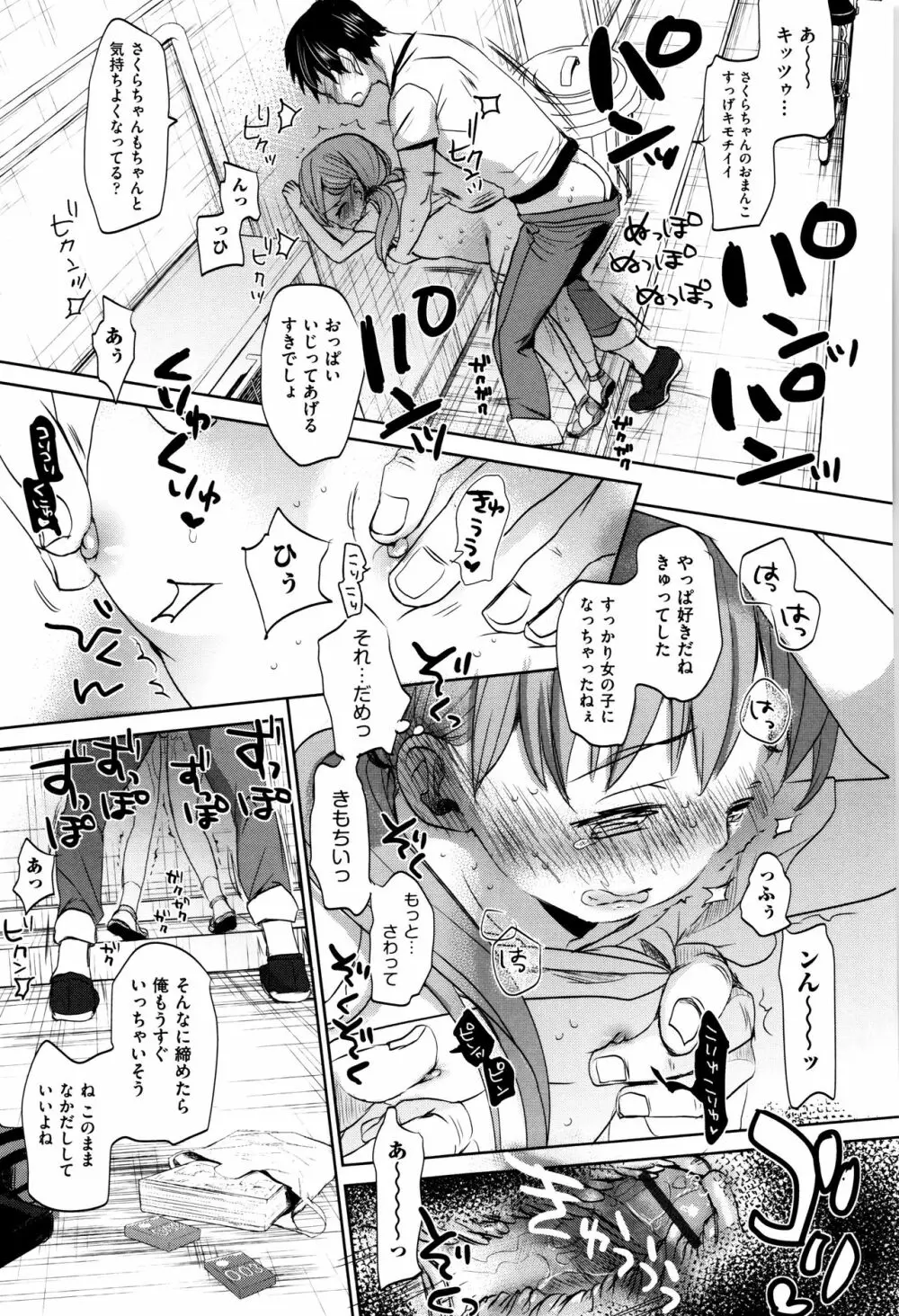 だれにもいえないコト + 8P小冊子 Page.244