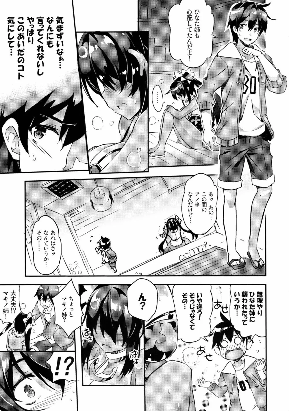 姉浜。2 Page.10