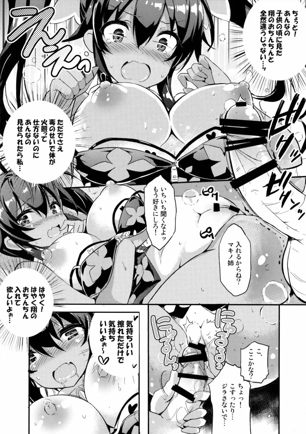 姉浜。2 Page.19