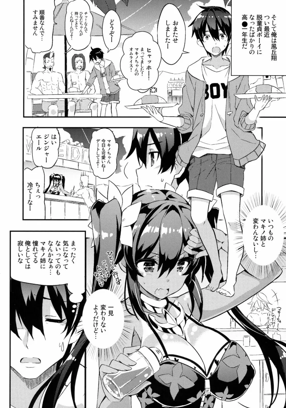 姉浜。2 Page.3