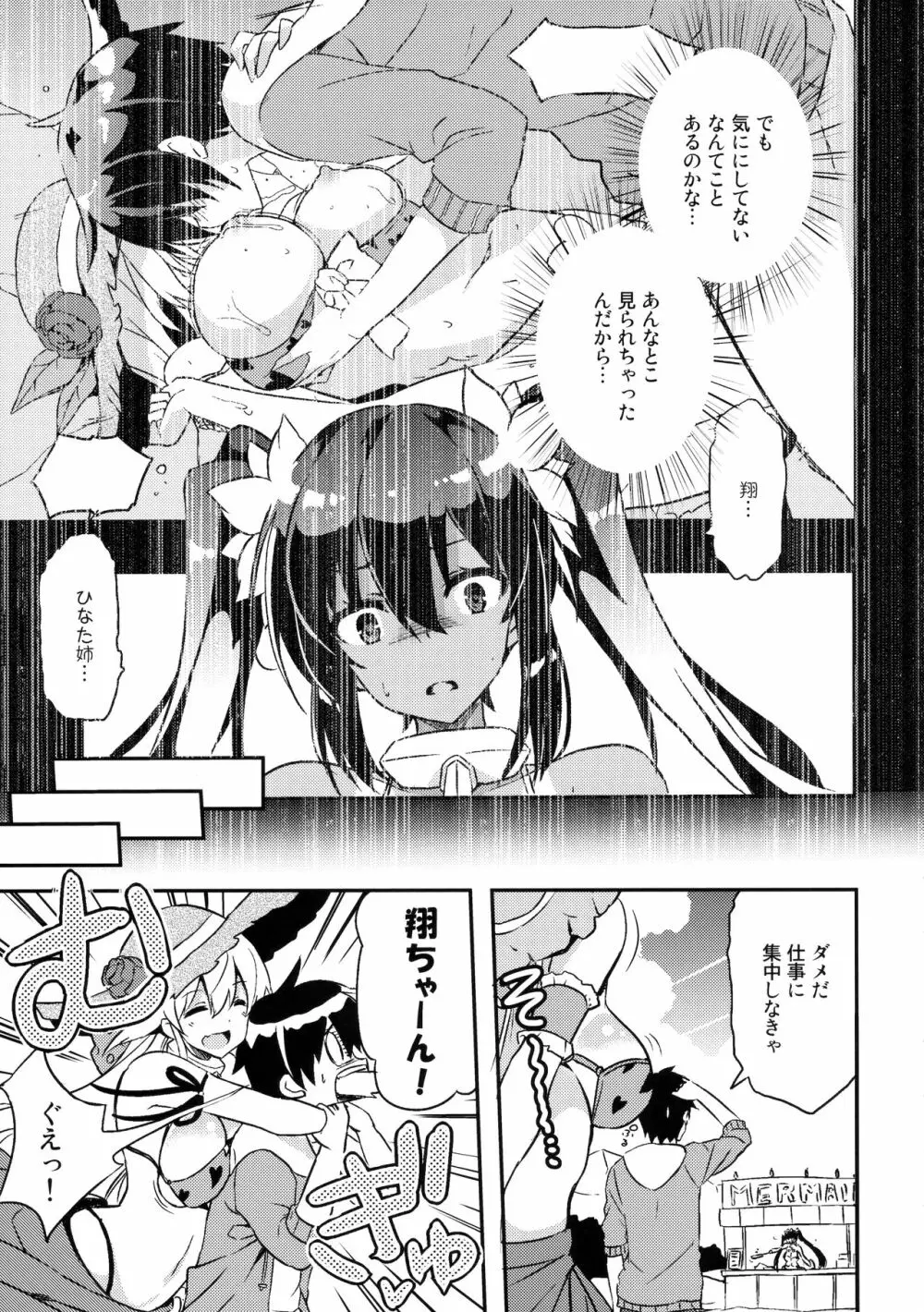 姉浜。2 Page.4