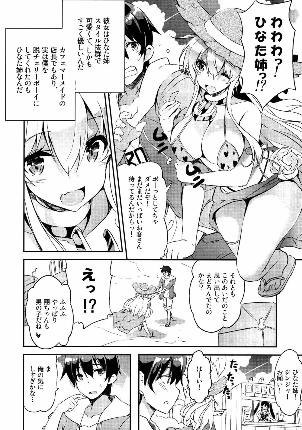 姉浜。2 Page.5