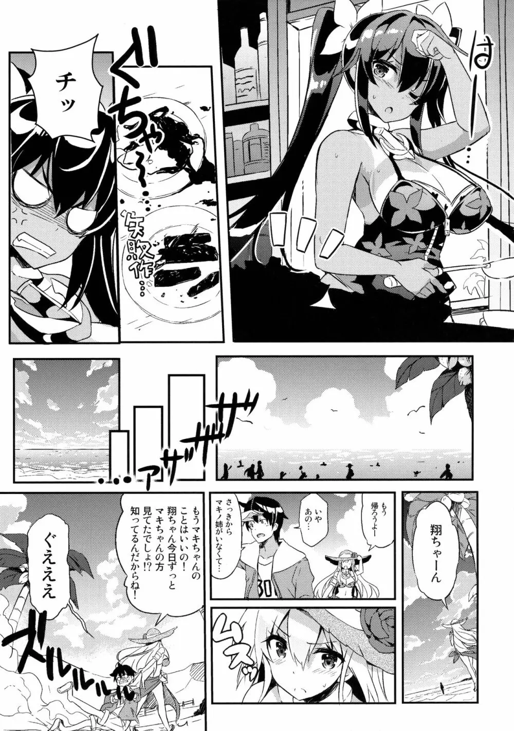 姉浜。2 Page.6