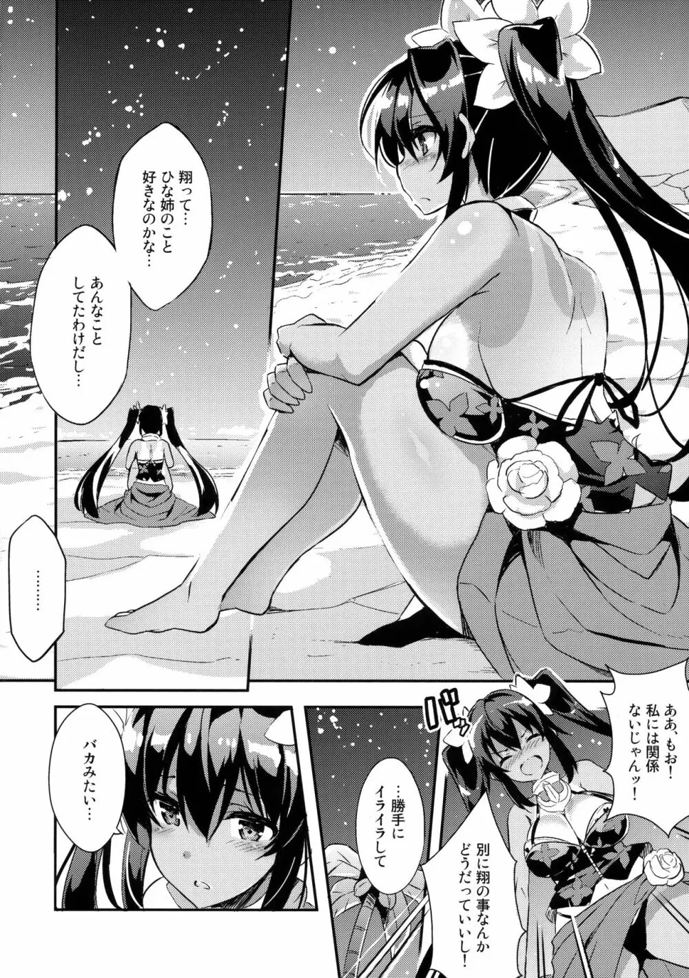 姉浜。2 Page.7