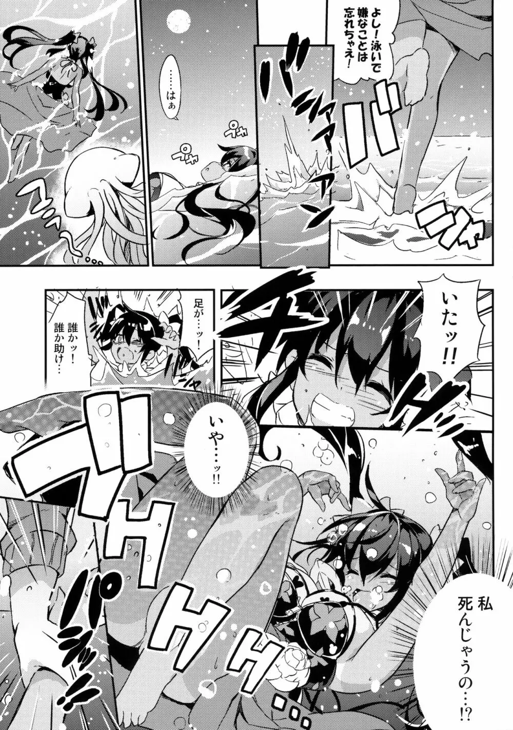 姉浜。2 Page.8