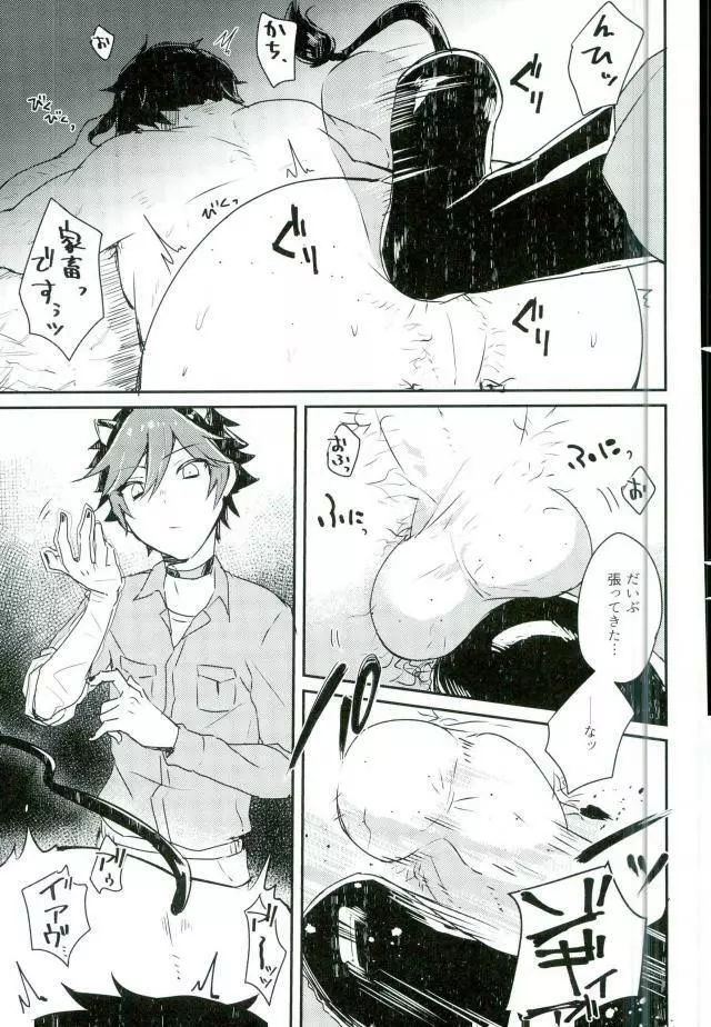 完全家畜 Page.8