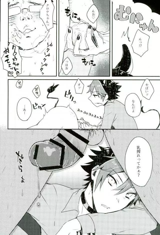 完全家畜 Page.9