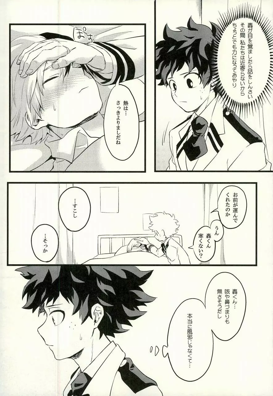 トランキライザー Page.11