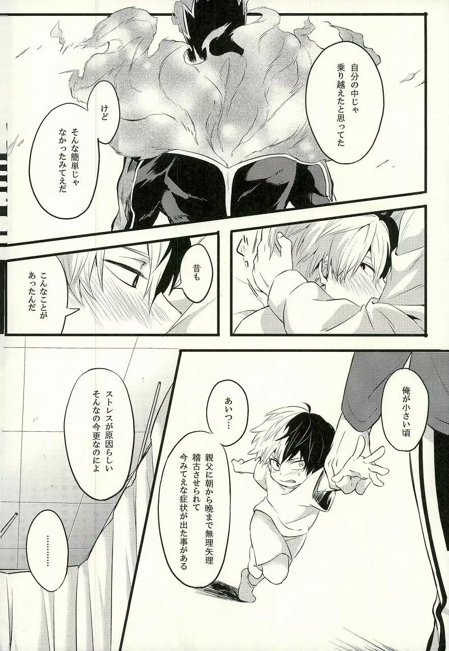 トランキライザー Page.15