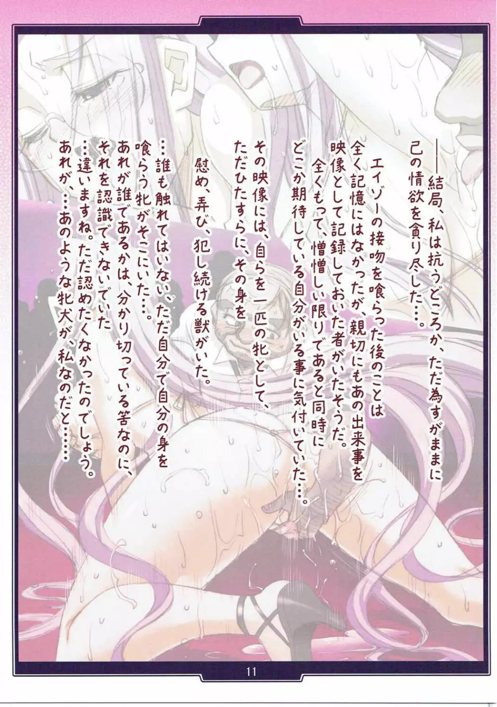 姫騎兵の淫猥なる日々 -牝色- Page.11
