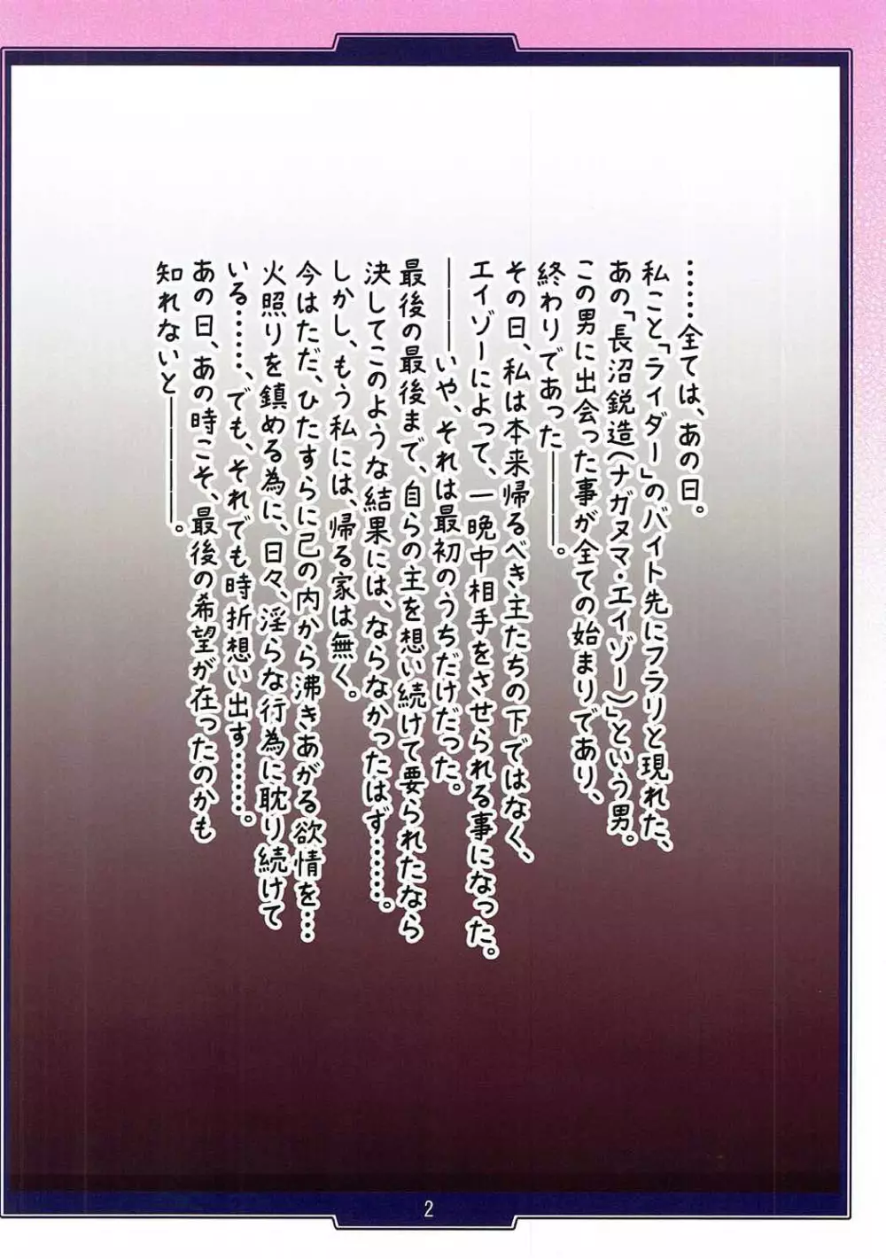 姫騎兵の淫猥なる日々 -牝色- Page.2