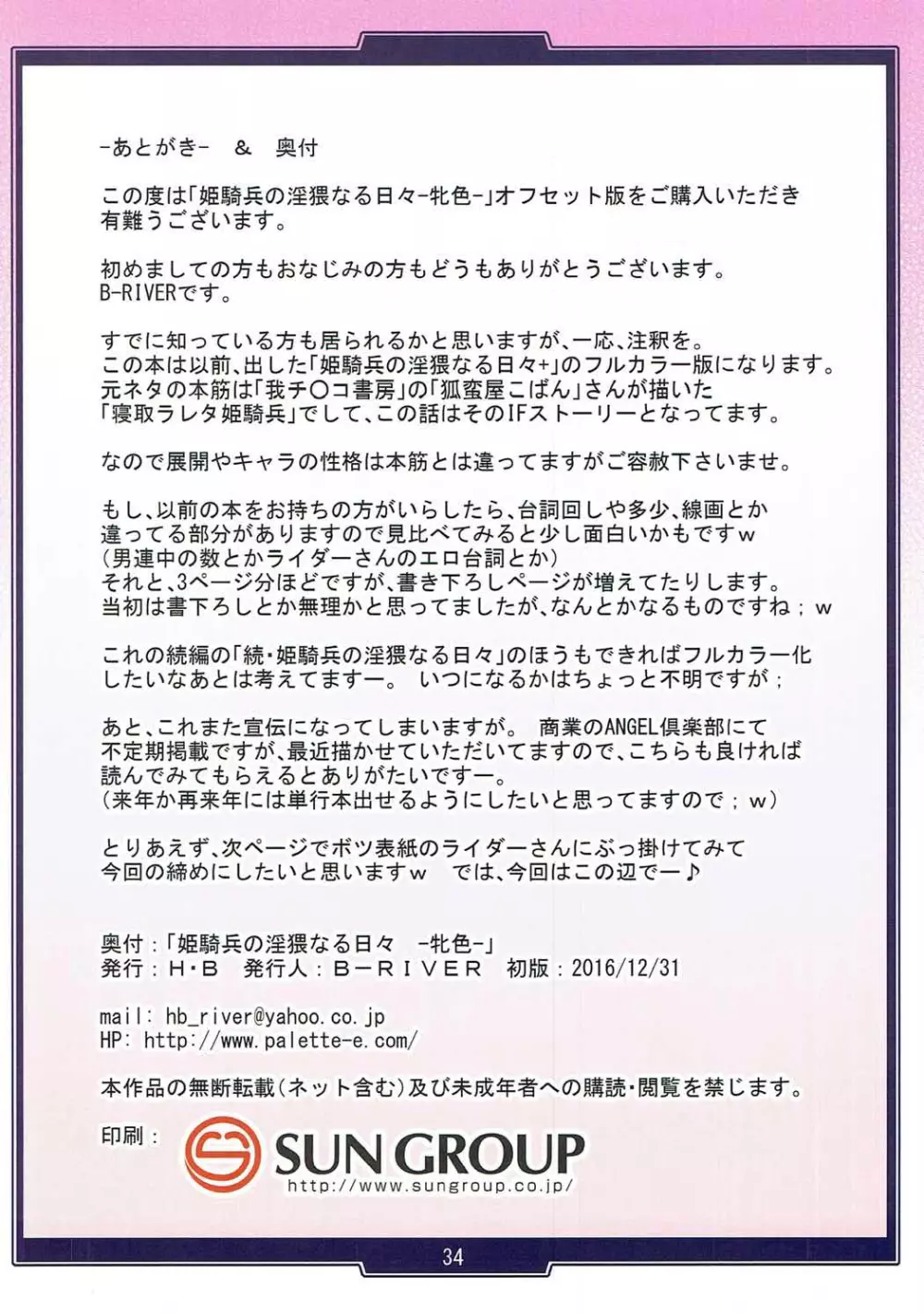 姫騎兵の淫猥なる日々 -牝色- Page.34