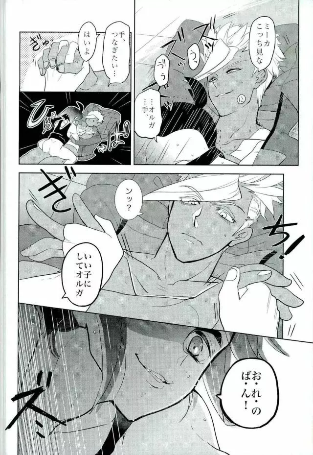 怪獣のバラード Page.13