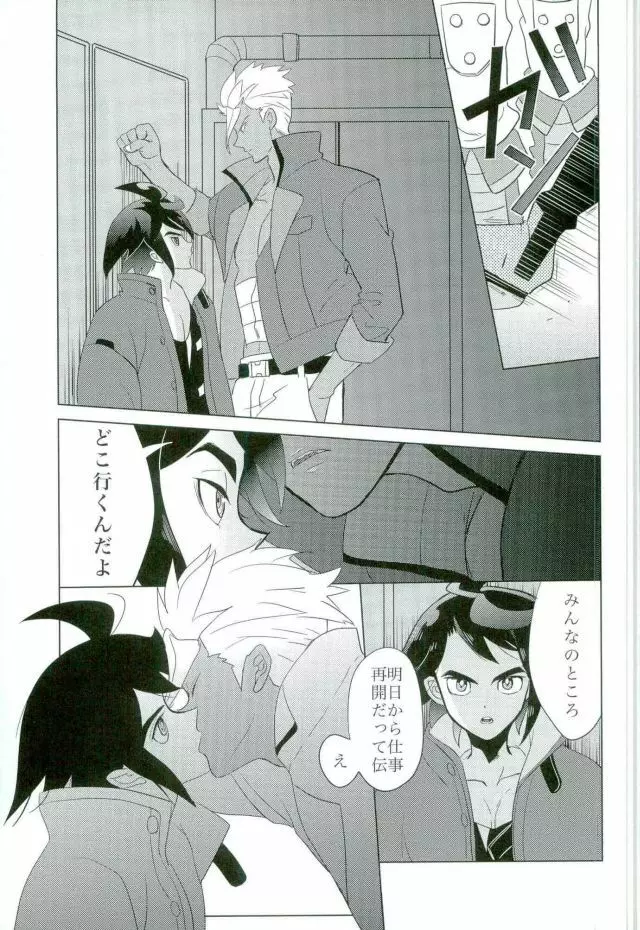 怪獣のバラード Page.2