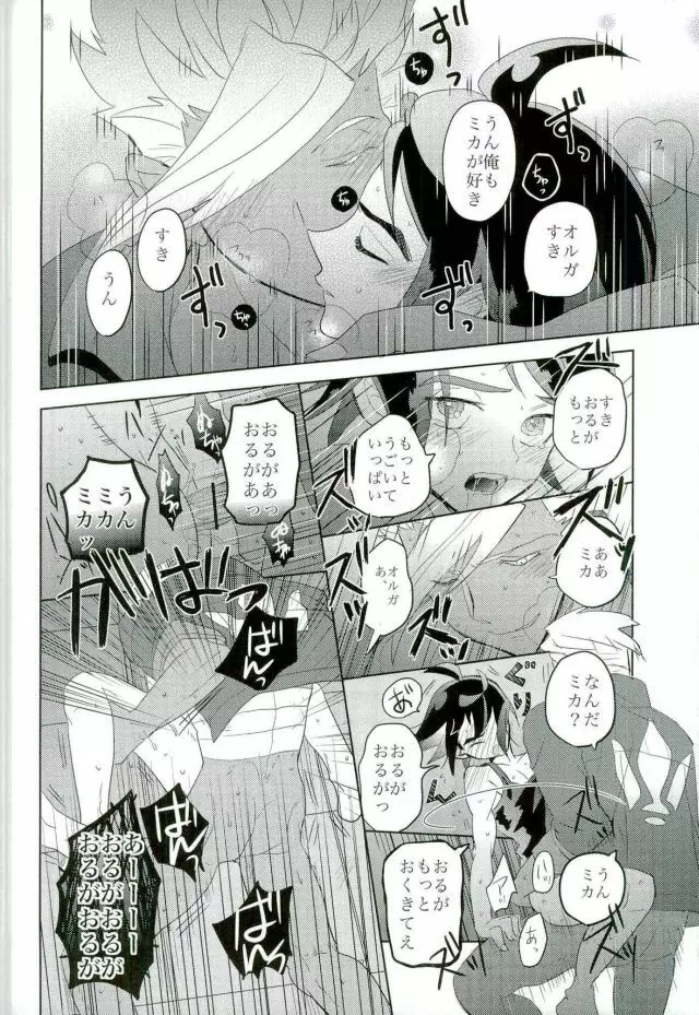 怪獣のバラード Page.23