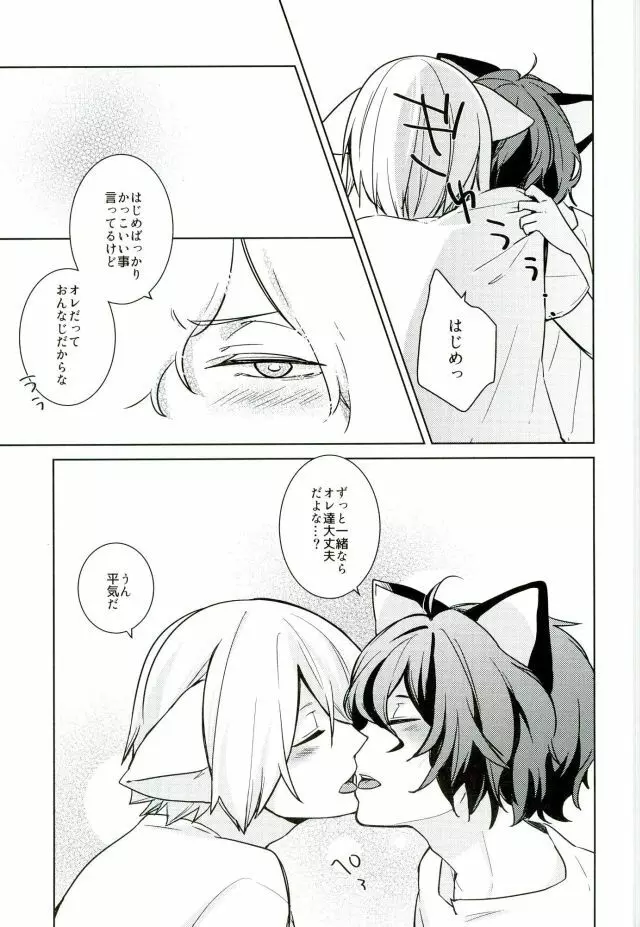 ネコ耳メイド彼氏3 Page.22