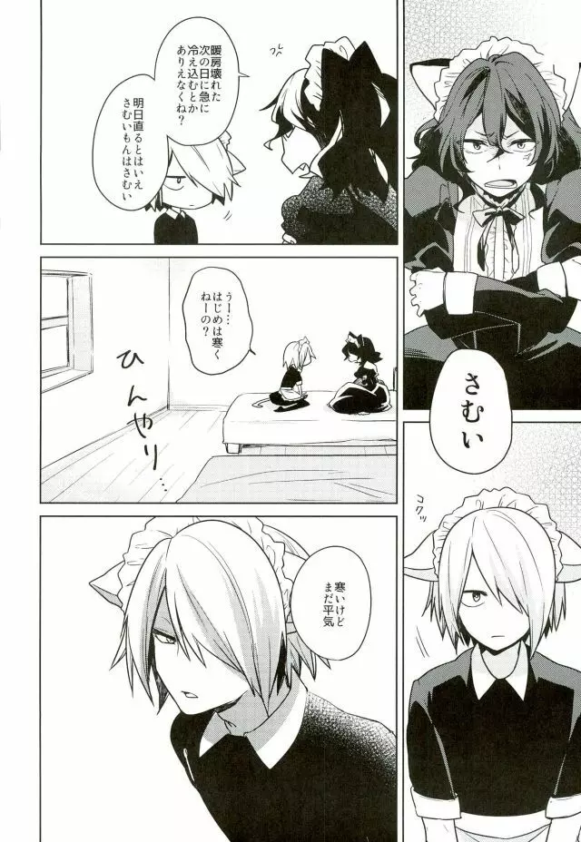 ネコ耳メイド彼氏3 Page.3