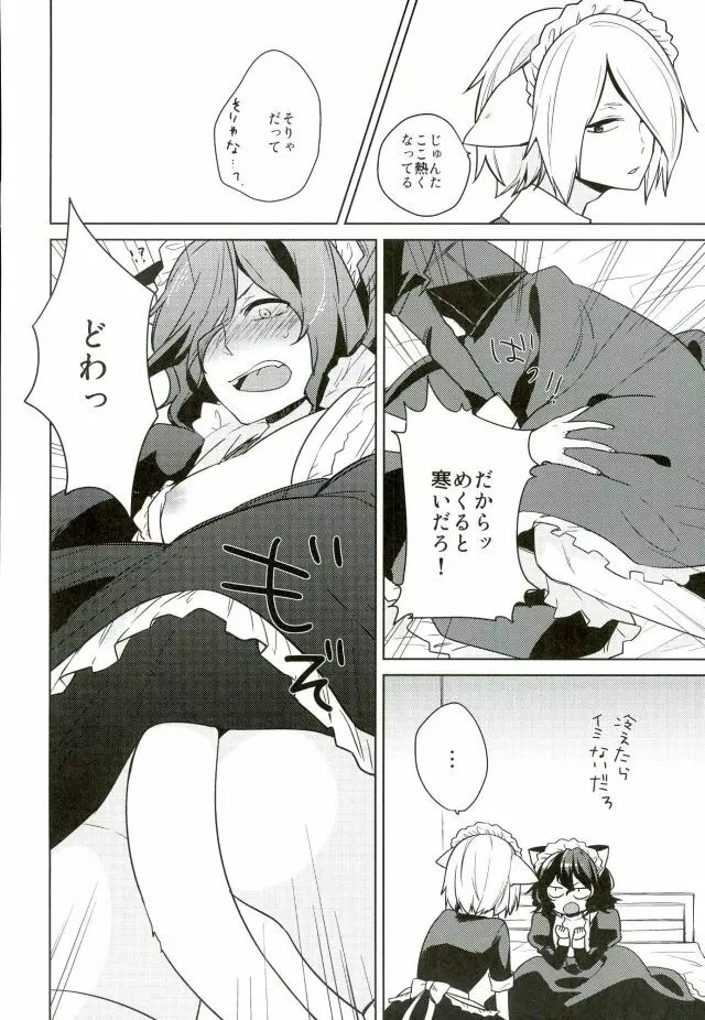 ネコ耳メイド彼氏3 Page.7