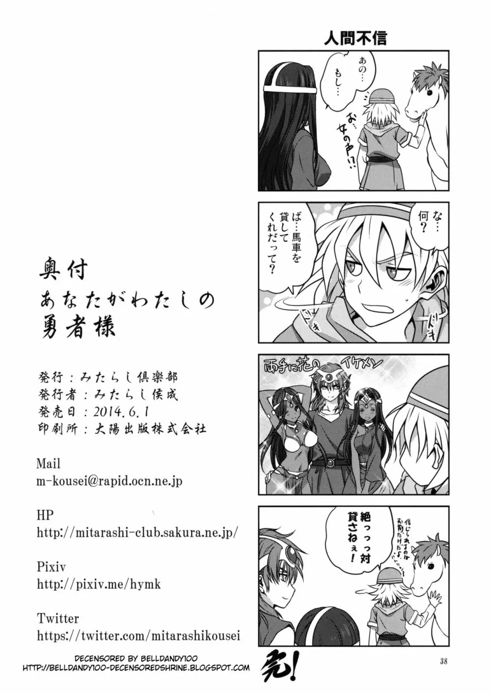 あなたがわたしの勇者様 Page.37