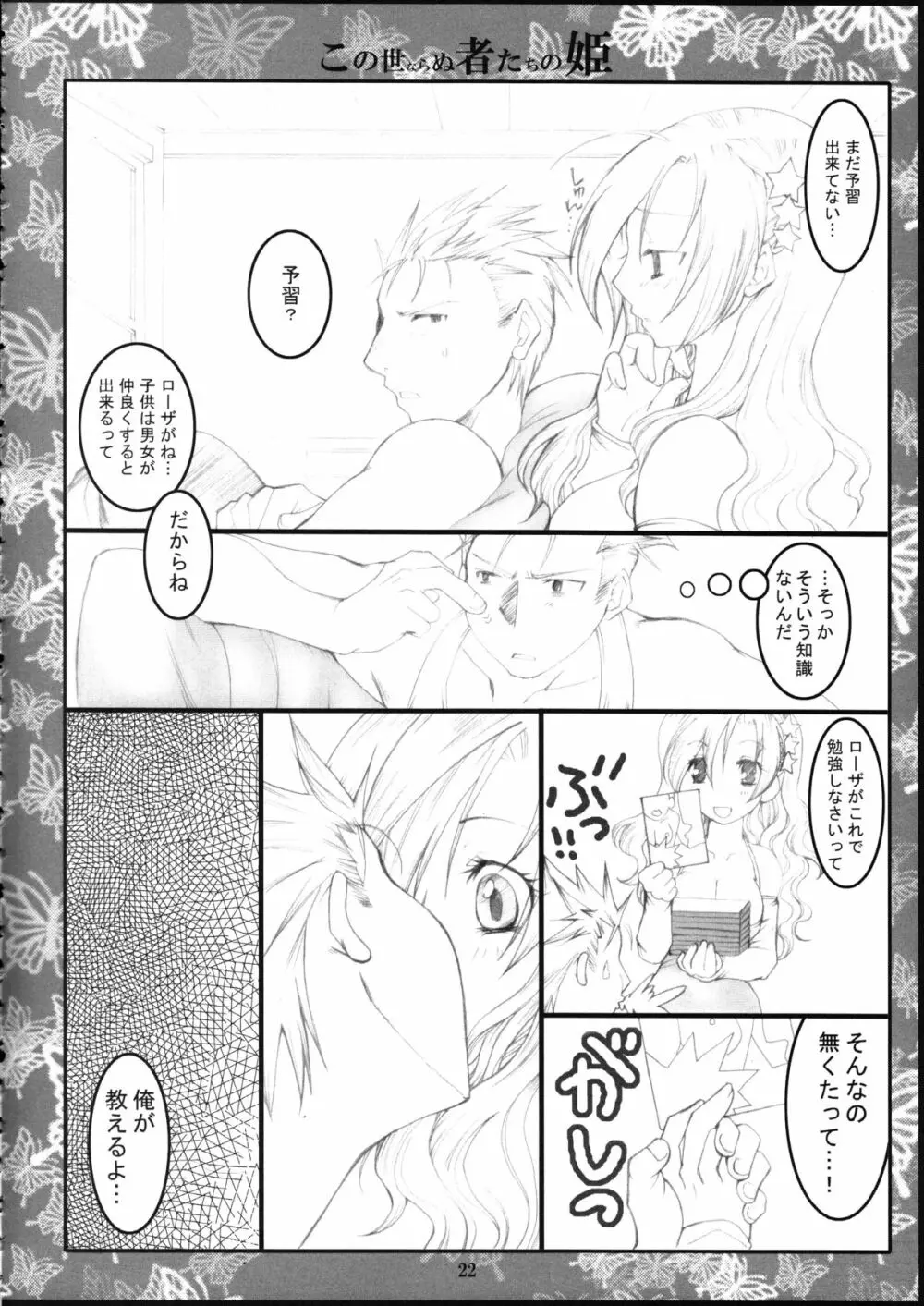 この世ならぬ者たちの姫 Page.21