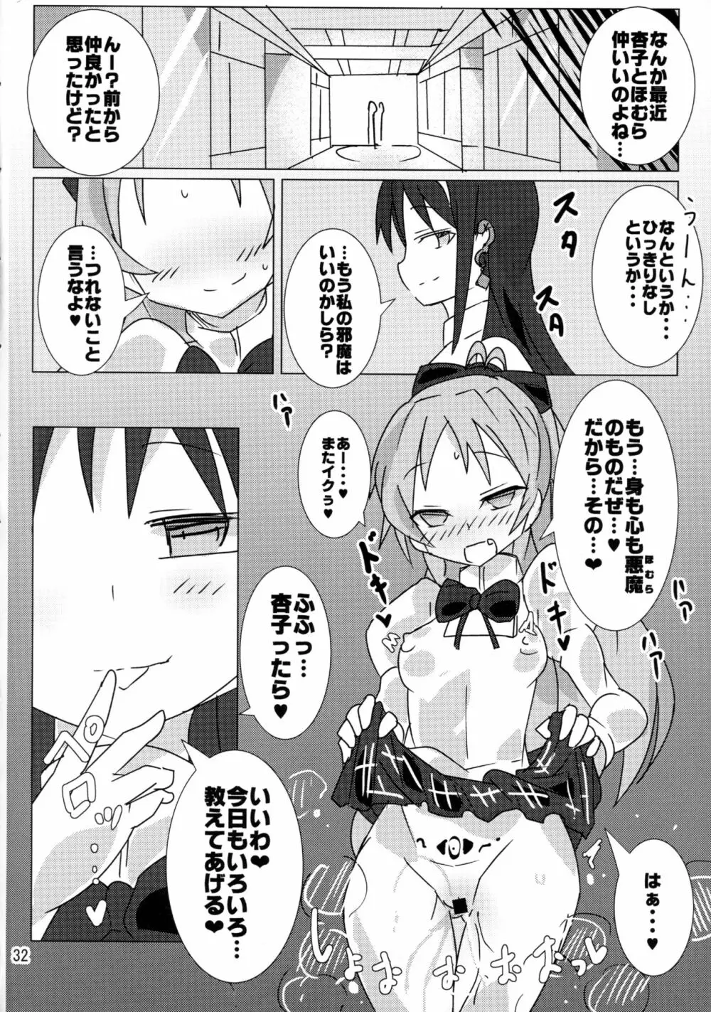 まじかるじゅーす Page.31