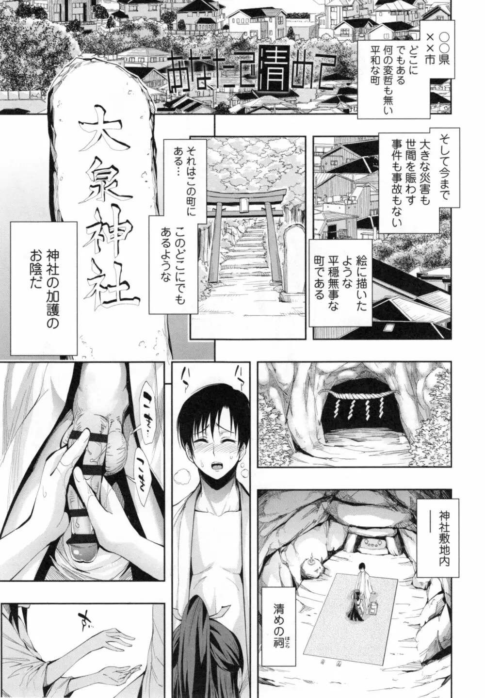 白濁の苑 Page.128