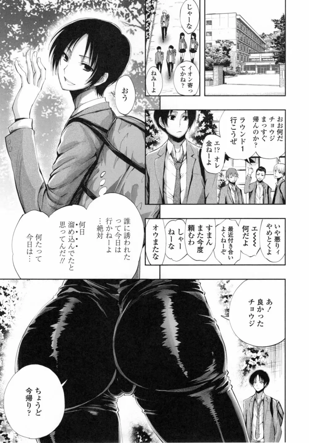 白濁の苑 Page.56