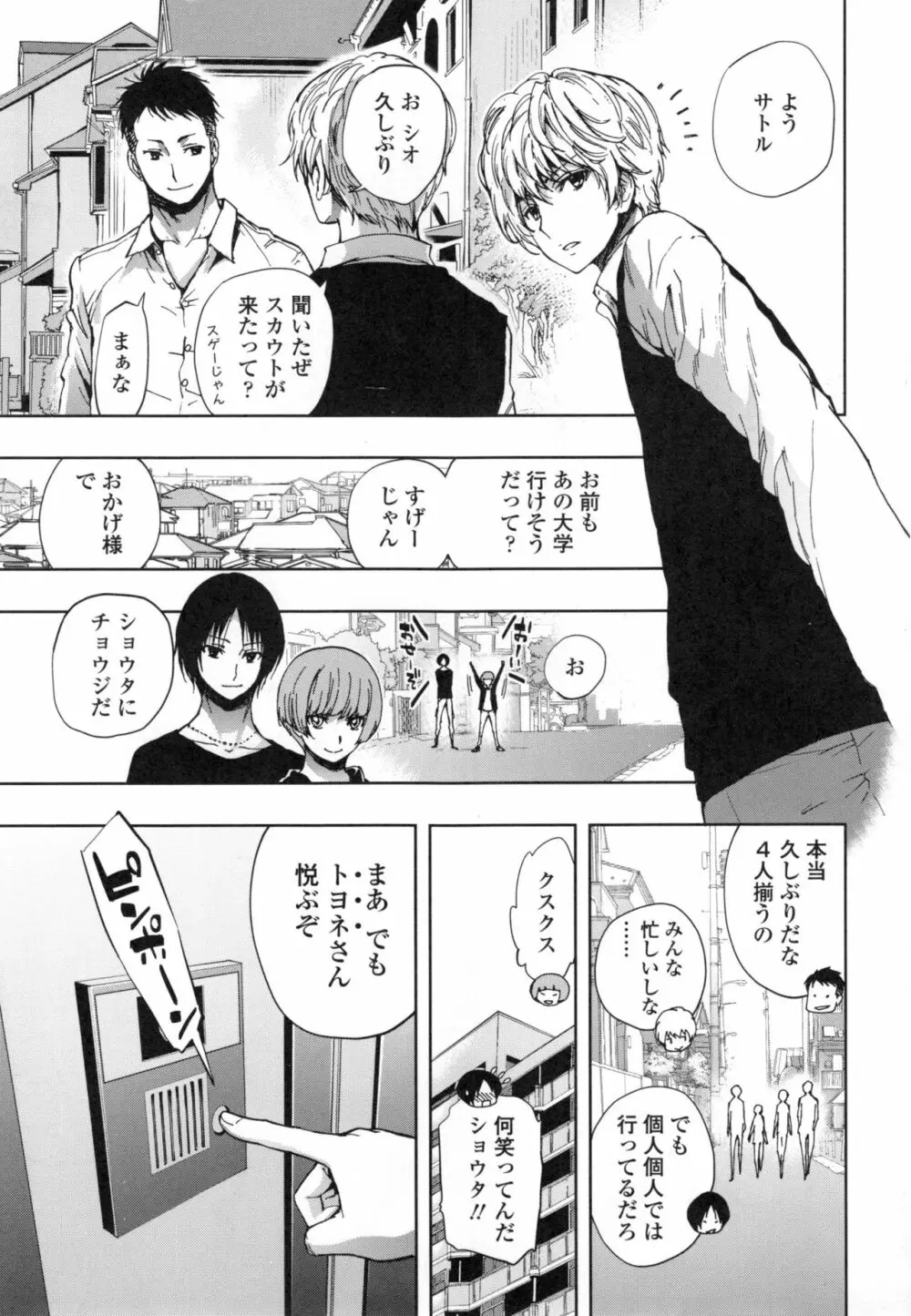 白濁の苑 Page.6