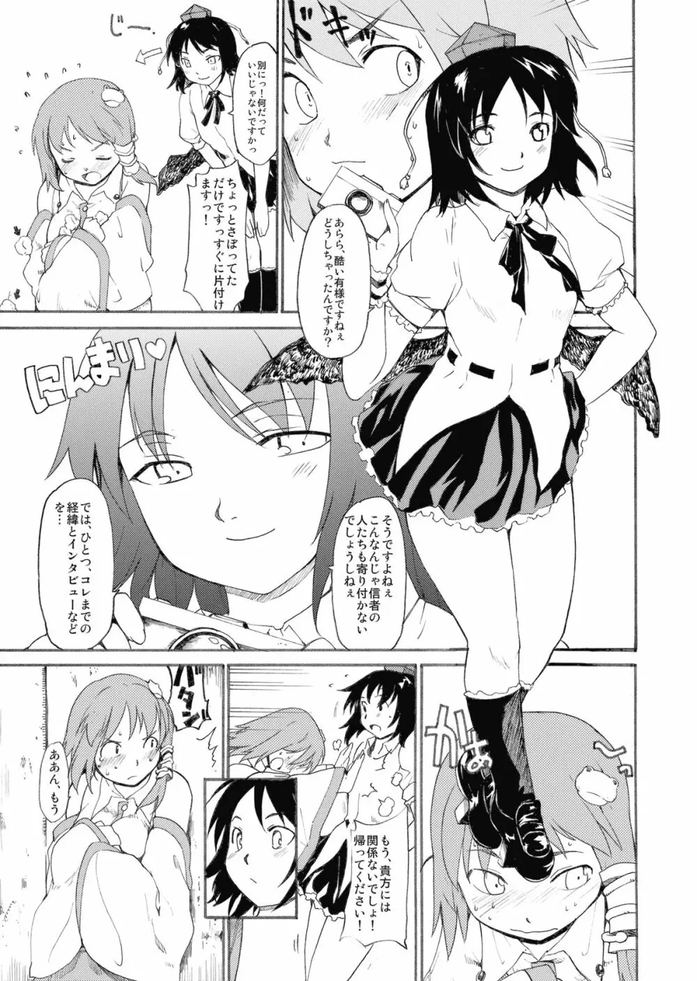 東方浮世絵巻 東風谷早苗 Page.23