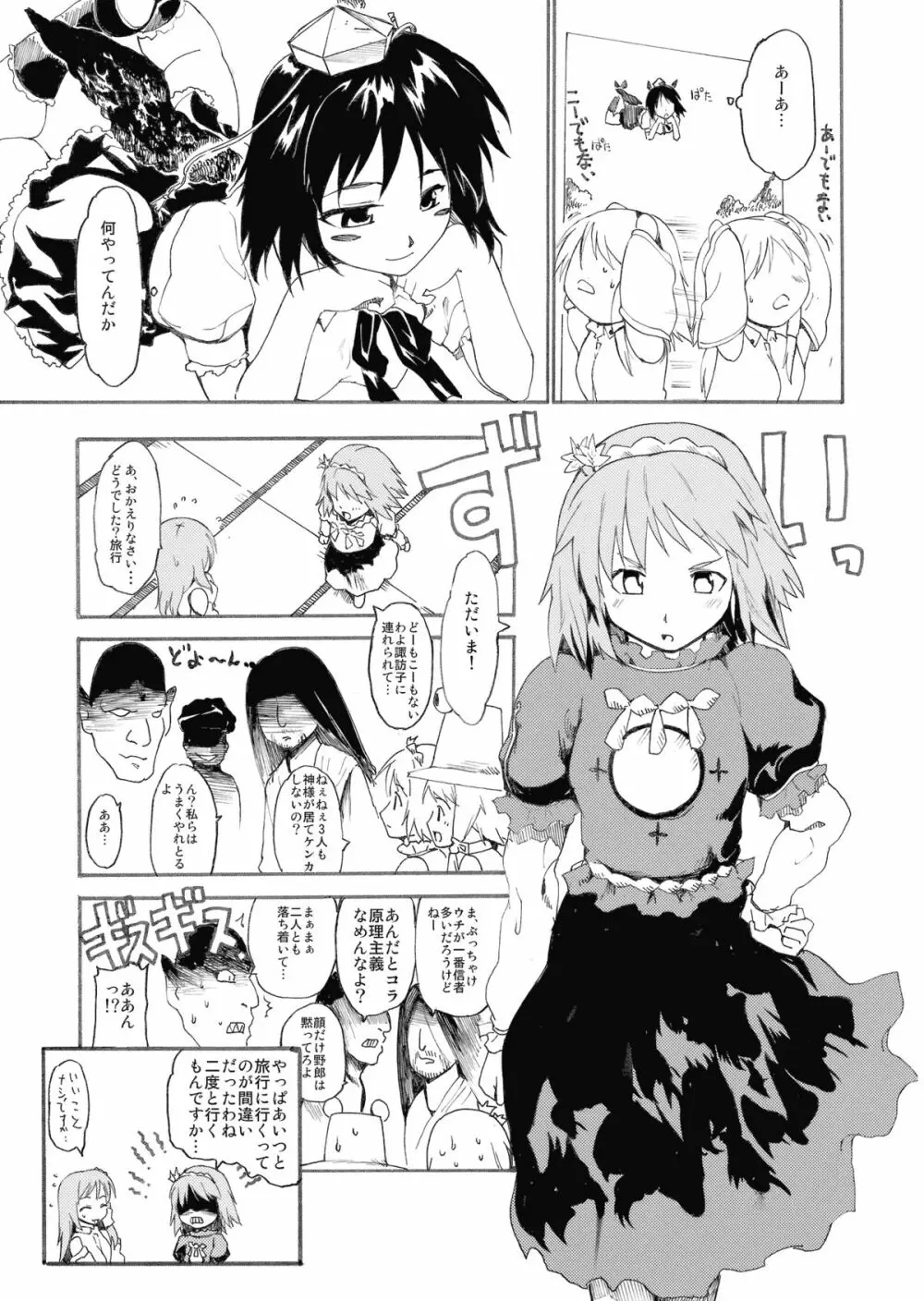 東方浮世絵巻 東風谷早苗 Page.25