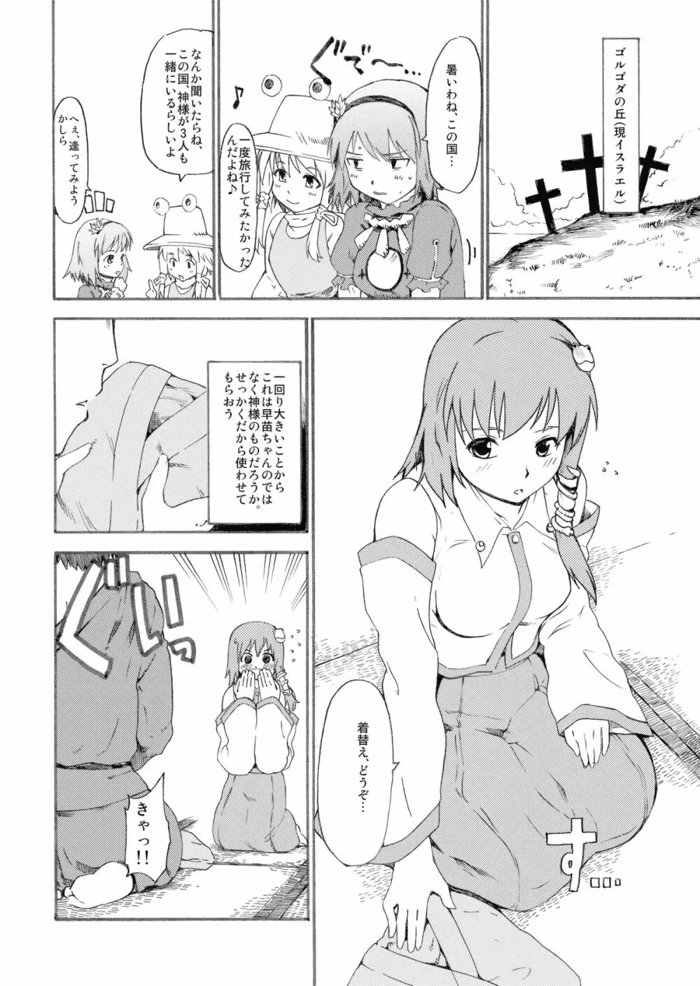 東方浮世絵巻 東風谷早苗 Page.6