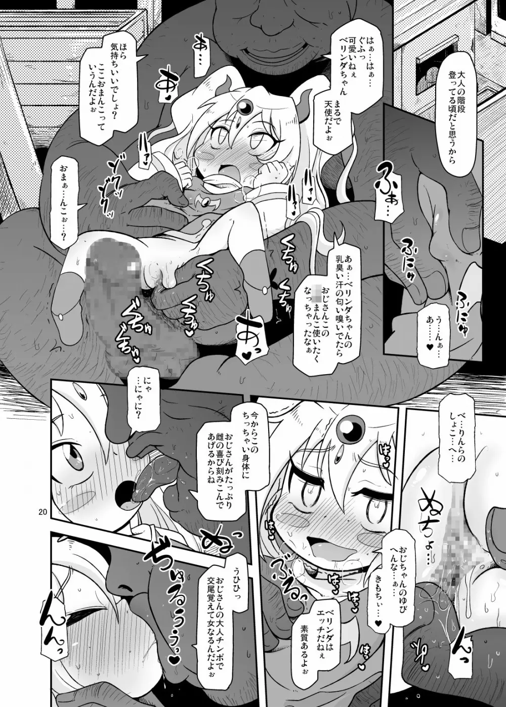 子づくりナニィ Page.19