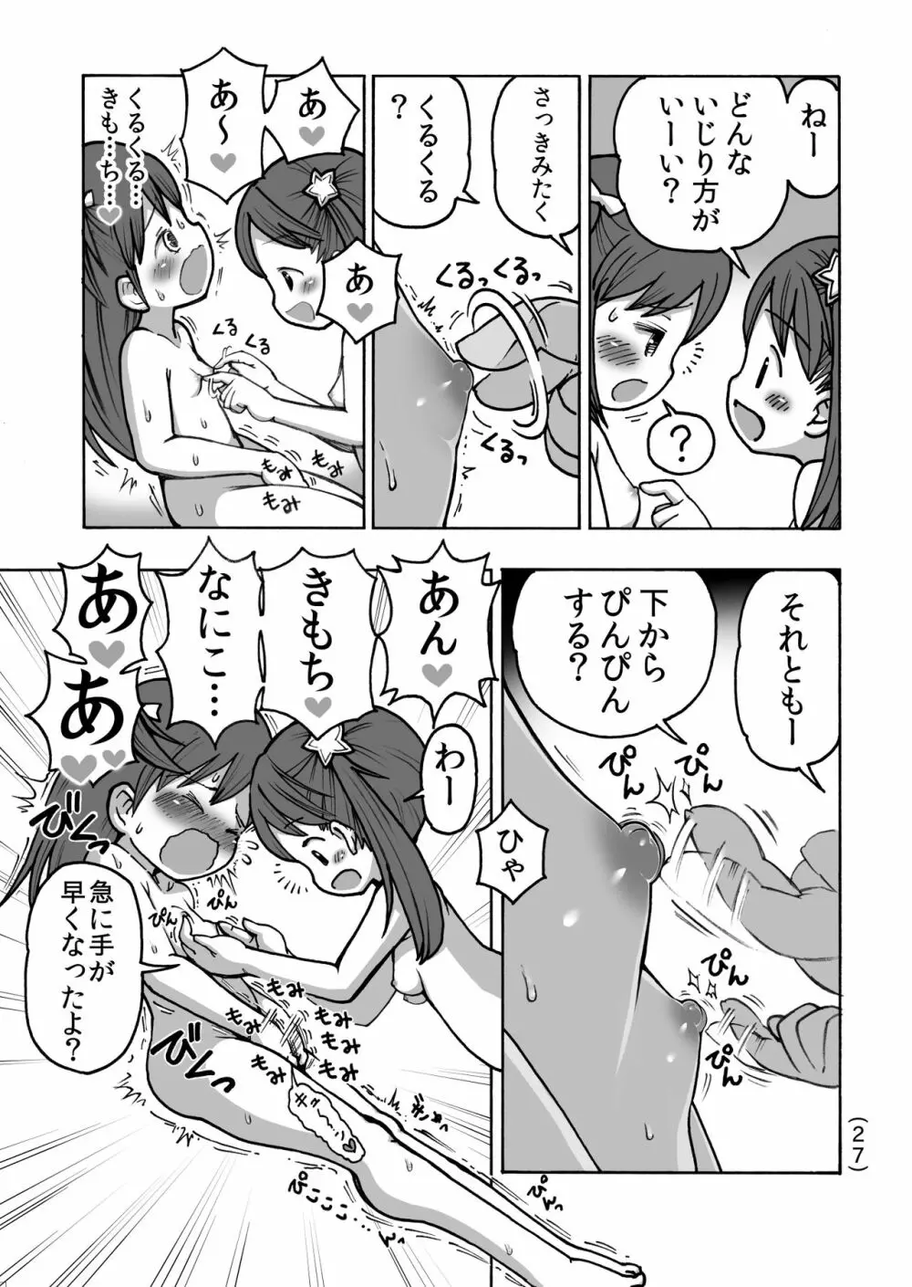 オナニー禁止だもん Page.28