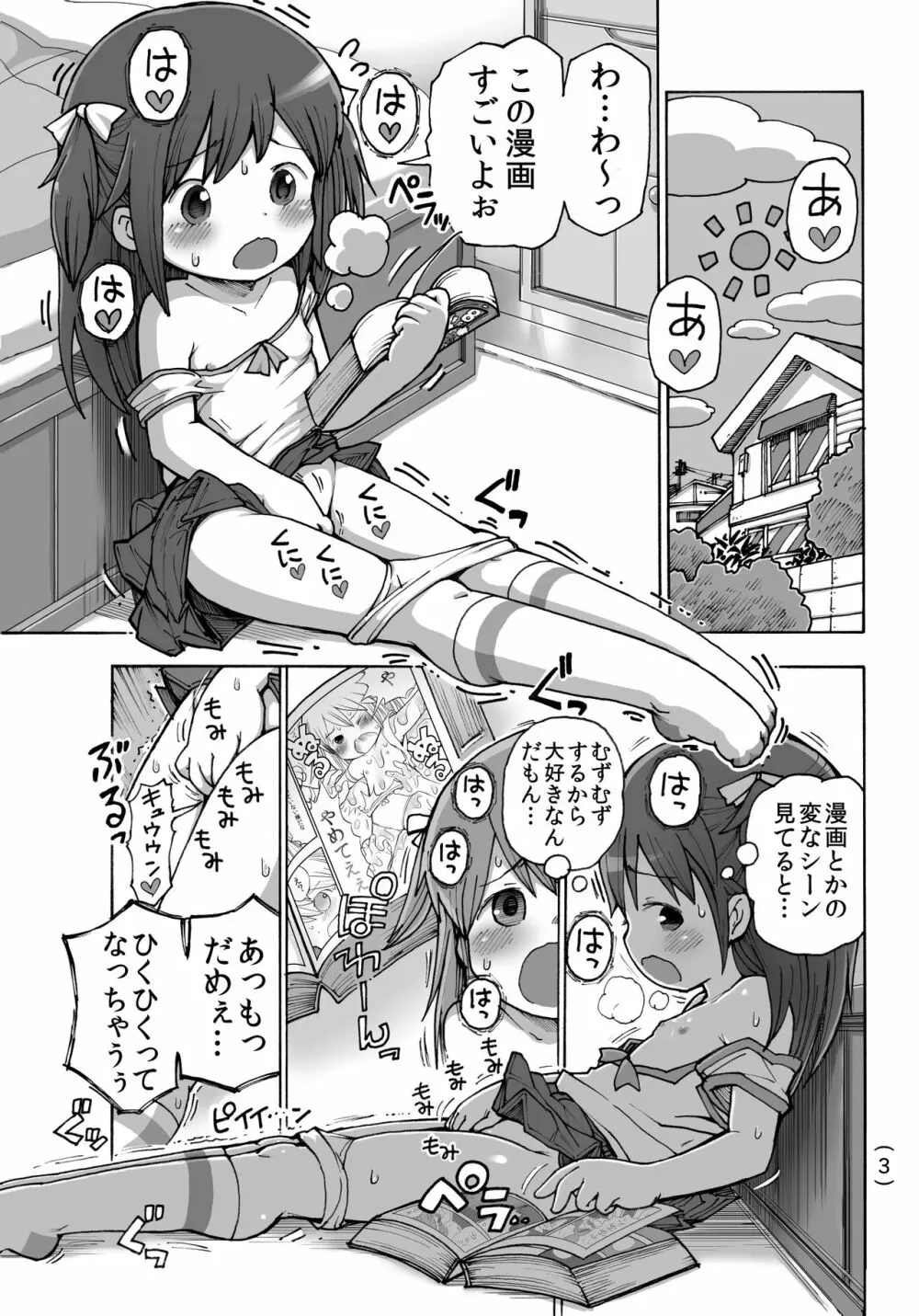 オナニー禁止だもん Page.4