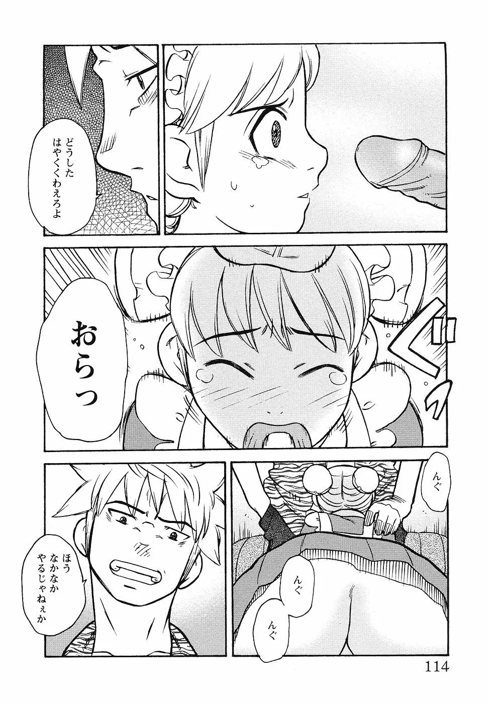 幼辱の宴2 ~ロリータ凌辱アンソロジー~ Page.115