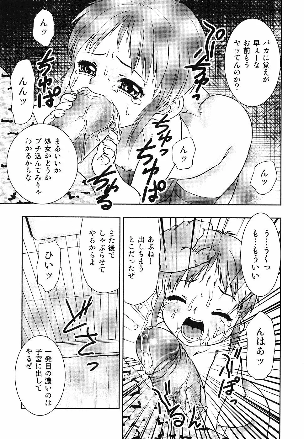 幼辱の宴2 ~ロリータ凌辱アンソロジー~ Page.58