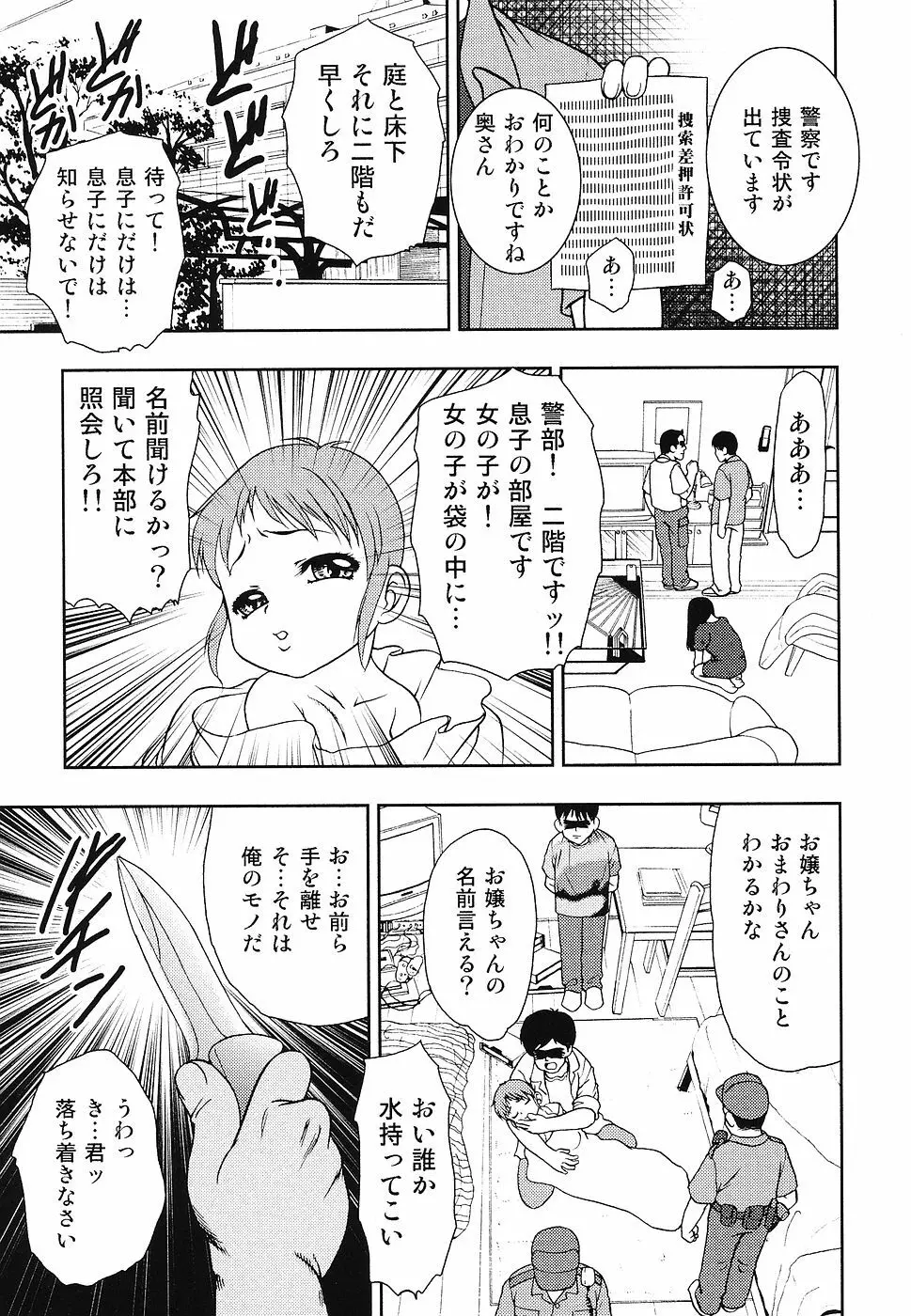 幼辱の宴2 ~ロリータ凌辱アンソロジー~ Page.64