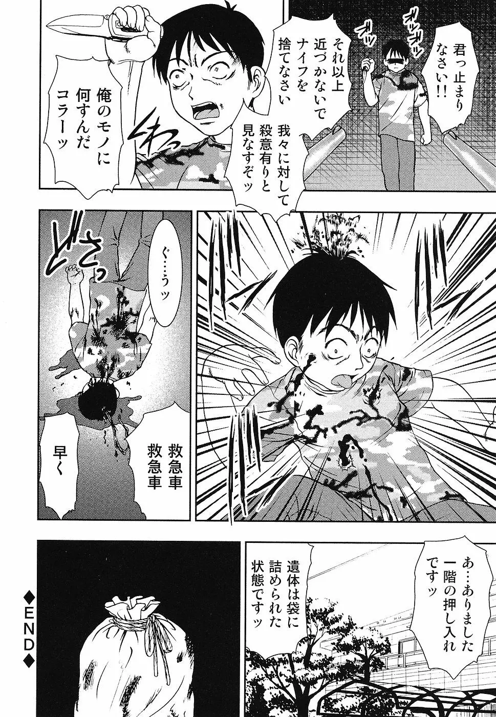 幼辱の宴2 ~ロリータ凌辱アンソロジー~ Page.65