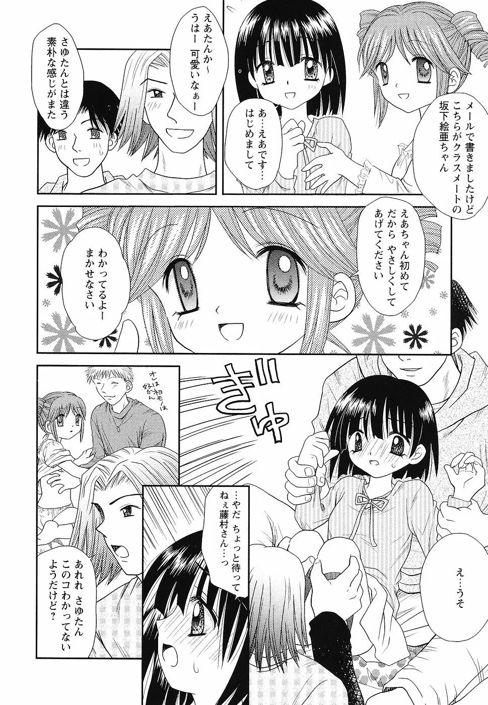 幼辱の宴2 ~ロリータ凌辱アンソロジー~ Page.67