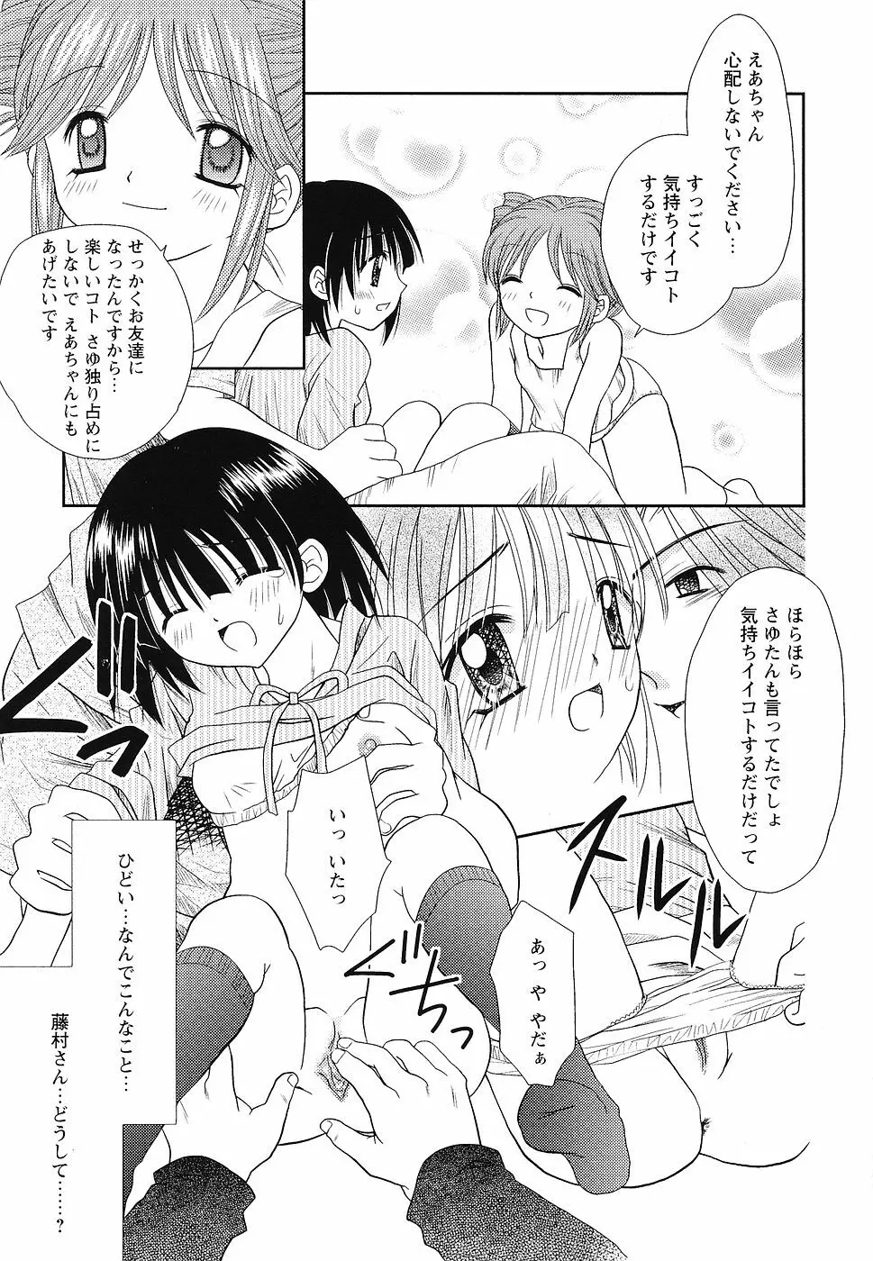 幼辱の宴2 ~ロリータ凌辱アンソロジー~ Page.68