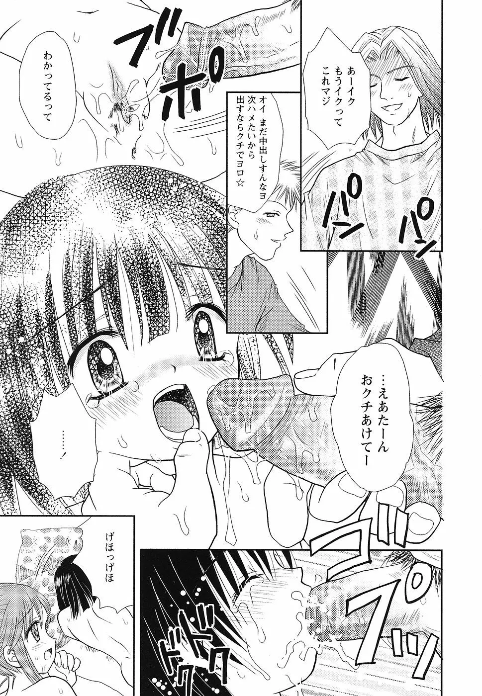 幼辱の宴2 ~ロリータ凌辱アンソロジー~ Page.76