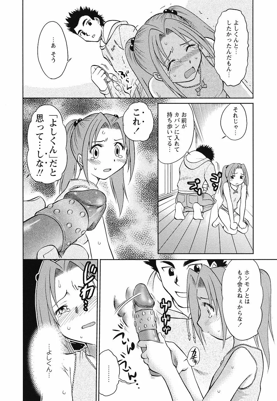 幼辱の宴2 ~ロリータ凌辱アンソロジー~ Page.93